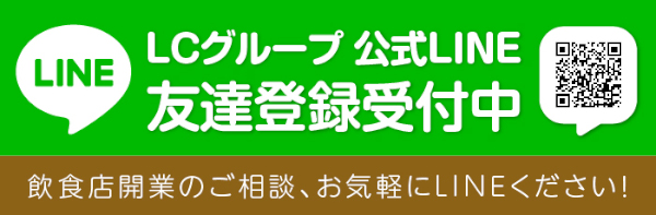 lcグループline友達登録