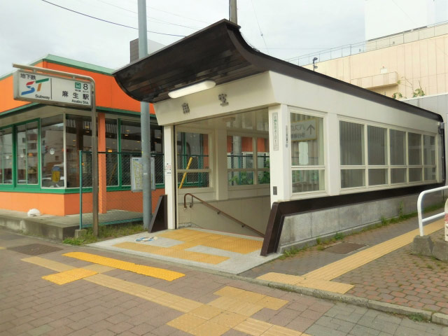 麻生駅