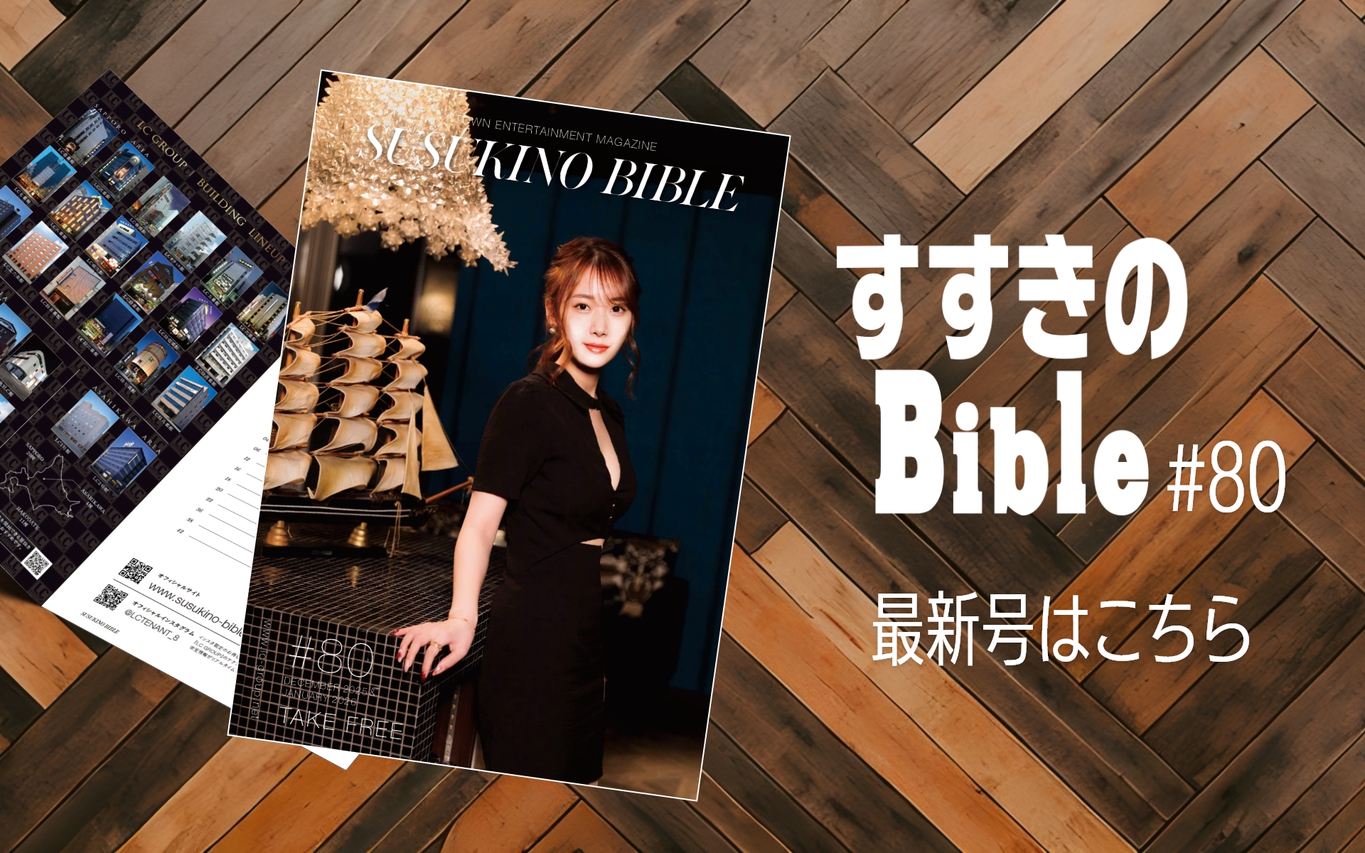 すすきのBible