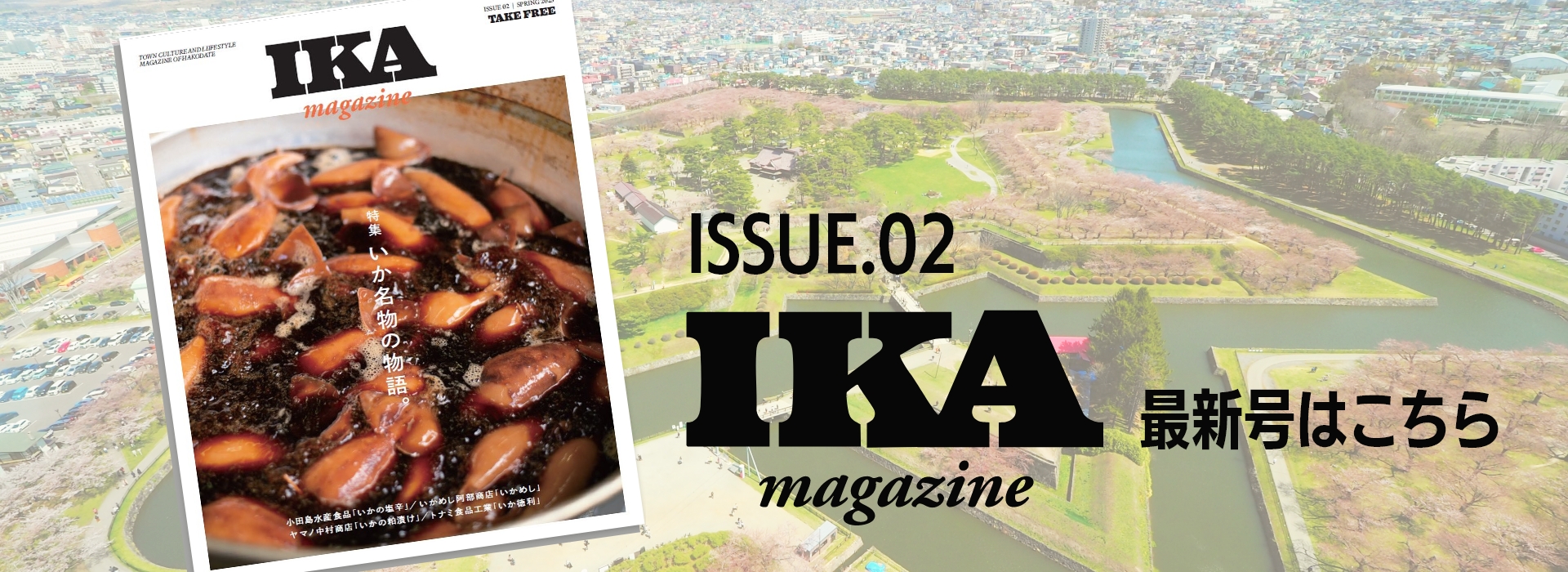 IKAマガジン