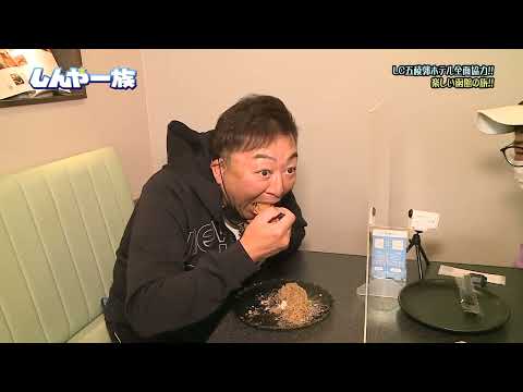 しんや一族 LC五稜郭ホテル①